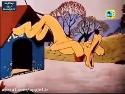 کارتون پلوتو - قسمت هشتم